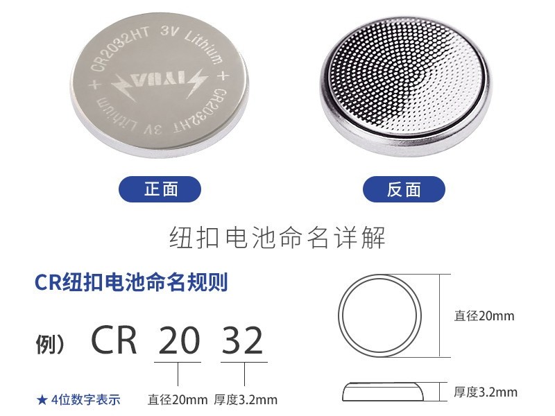 CR2032HT寬溫電池 CR2032HT寬溫紐扣電池